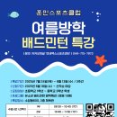 초등 배드민턴 1 이미지