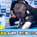 [결승] 쿠드롱 vs 위마즈 5세트[실크로드안산 PBA 챔피언십] 이미지