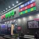 봉곡냉삼집 이미지