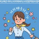 마이스터직업전문학원