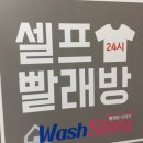 워시스토리셀프빨래방용인 이미지
