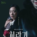연극 <회란기> 이미지
