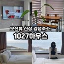 1027하우스 이미지