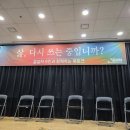 삶의 이야기가 있는 집 | [공지] 결실자 공저 "삶, 다시 쓰는 중입니다" 북토크 후기