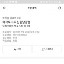 이삭토스트신림남강점
