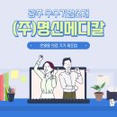 (주)명신환경 이미지