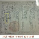 녹두꽃 피다(154) 서(徐) 접주의 13세 아들의 보복 방화로 괴산은 불바다 이미지