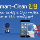 클린스마트폰서비스 이미지