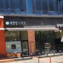 해블랑디저트