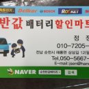 반값배터리할인마트