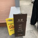 광안리 핫플 브런치 식당 &#39;소보&#39; 내돈내산 후기
