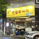 Food 215,[광주/광산구] 선운지구 맛집_연남희나리