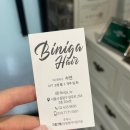 수연헤어 | 상봉동 미용실 1등은? 비니가헤어 수연디자이너