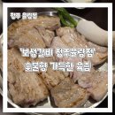 청주 맛집 육즙가득 갈비 '보성갈비 율량점' 숯불고기 맛집