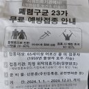 폐렴구균 23가 예방 접종 맞으셨나요? 이미지