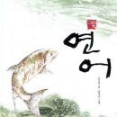 연어아저씨 이미지