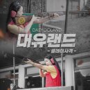 대유랜드 이미지