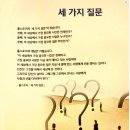 톨스토이의 세가지 질문 이미지