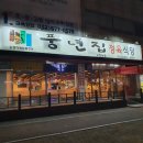 본가풍년집