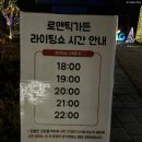 이천 덕평휴게소 별빛정원우주 예매 할인 오로라 주차 크리스마스 놀거리