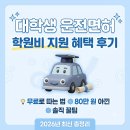 고수의운전면허용성물류 | [대학생 일상] 2026 운전면허 학원비 지원 혜택 후기! 독학 대신 국비지원, 지자체 청년 지원금으로...