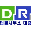 법률사무소대림 이미지