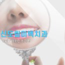 새하얀서울치과의원 이미지
