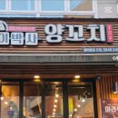 구이박사양꼬치