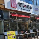 강릉사임당찜닭&파스타