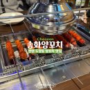 봉정로 | [천안맛집]천안 두정동 송화양꼬치 추천 인생 양꼬치 맛집 내돈내산 후기!