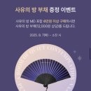 부채박물관 | 스타벅스 X 국립박물관문화재단 뮷즈 - 사유의방 부채 사은품 후기