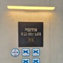 커피맛을 조금아는남자 | 대구수성구카페 5년 연속 블루리본 카페 커피맛을 조금 아는 남자 본점 방문후기
