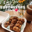 평창역 | 평창 봉평면 신상카페 평창역꽃빵 맛집 봉평디저트 스이느이