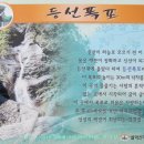 산초롱 산악회 제168회 10월산행 (설악산 .흘림골. 주전골)안내 이미지