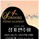 소망피아노교습소 - 송파구 바람드리13길 3 | 소망피아노교습소