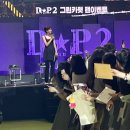 그린카펫 | 🟢DP2 그린카펫 팬 이벤트🟢 후기 / DP조, 니나, 루리 실물 미쳤다...✨