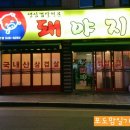 돼야지생고기