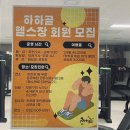 동수북로 | 하하꽃필무렵 헬스장 후기(하하골주민협의회)