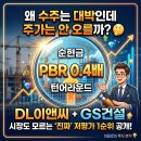유진이앤씨 | 수주 대박인데 왜 안 오를까? 건설주 저평가 1순위