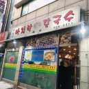 이가네바지락칼국수;보리밥 이미지