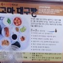 고마대구탕 이미지