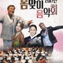 봄맞이 음악회 이미지