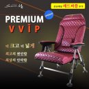 섬 프리미엄 VVIP 낚시의자 초빅사이즈 ★ 브라운,레드퍼플,레드퍼플중 택일★초빅사이즈 312,000원(직배로 배송 되는 상품 입니다) 이미지