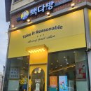 용인역북남부점 빽다방