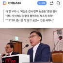 '대북송금 유죄' 이화영 "檢, 갈비탕·연어 등 음식으로 회유·압박" 이미지