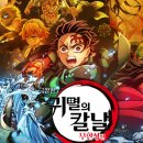 장풍반점 | 귀멸의 칼날 극장판 무한성 후기