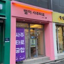 여의도 사주 잘 보는 곳 별이사주타로