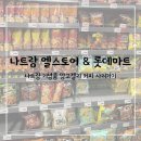 [24&#39;베트남] 나트랑 기념품 사기 엘스토어, 롯데마트 내돈내산 후기