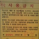 도시가스공급사별 가스공급중단(중지)안내문 이미지