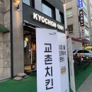 교촌치킨(구산역점) 이미지